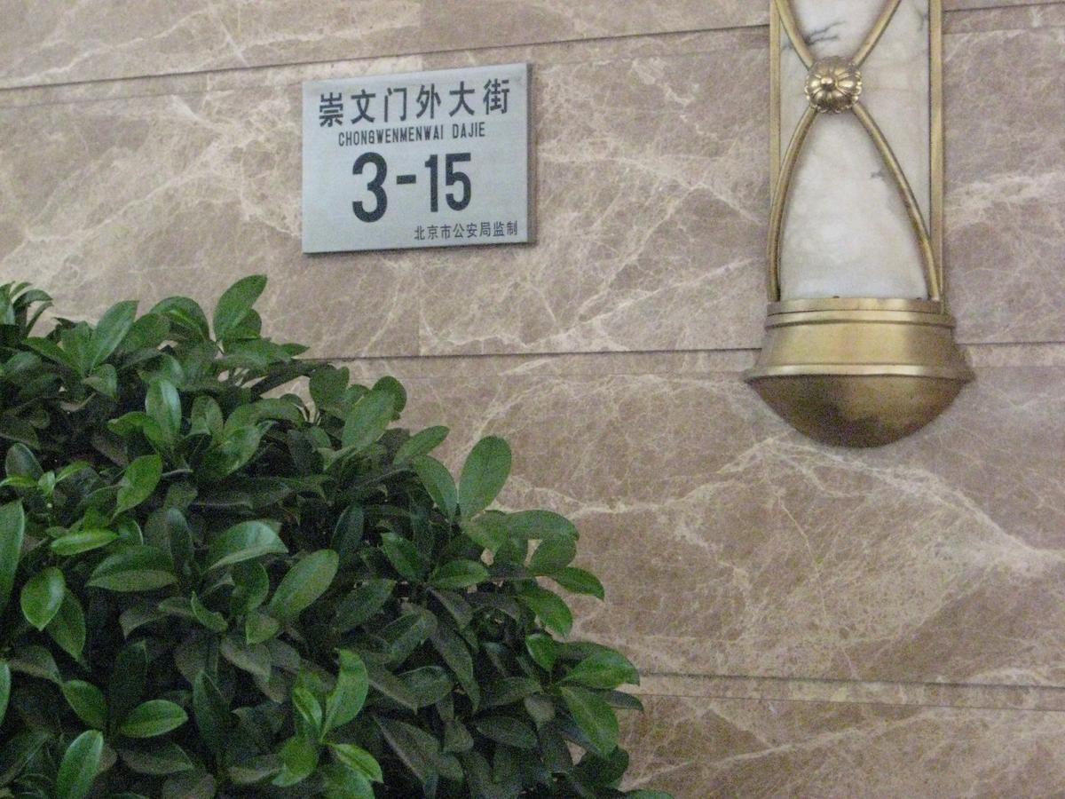 Beijing New World Centre Aparthotel Dış mekan fotoğraf